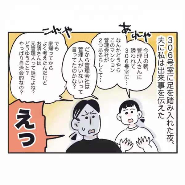 「どういうこと！？」そんなの聞いてない！ある日住人から聞いた管理会社の話に驚愕！
