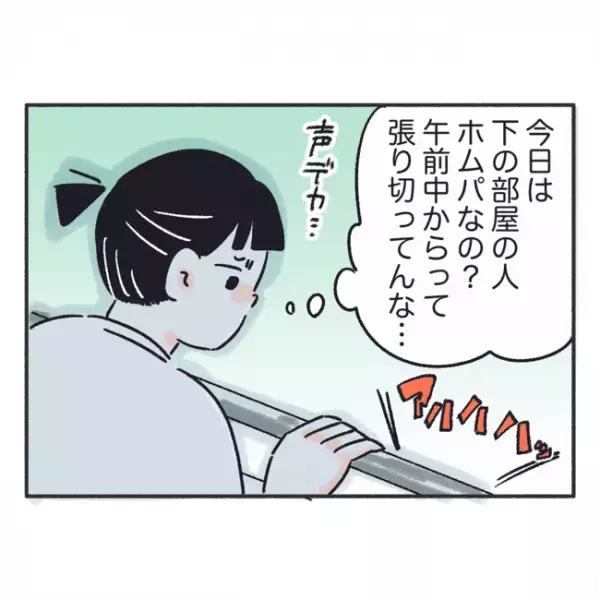 「私にあんなこと言っておいて…」下の階から聞こえる笑い声→それは、夜まで続き…