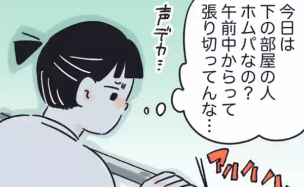 「私にあんなこと言っておいて…」下の階から聞こえる笑い声→それは、夜まで続き…