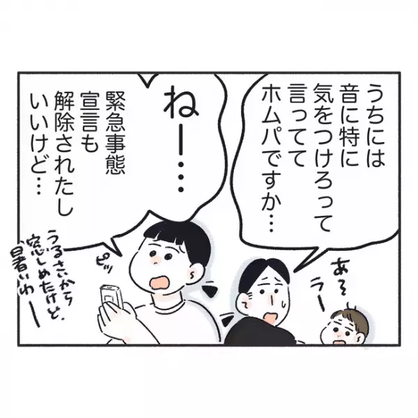 「私にあんなこと言っておいて…」下の階から聞こえる笑い声→それは、夜まで続き…