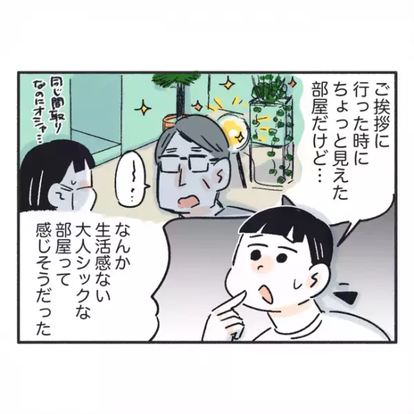 「私にあんなこと言っておいて…」下の階から聞こえる笑い声→それは、夜まで続き…