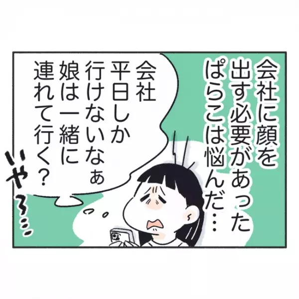 「勝手すぎない！？」下の階の住人の行動にイラッ！加えて新たな心配事が発生し…