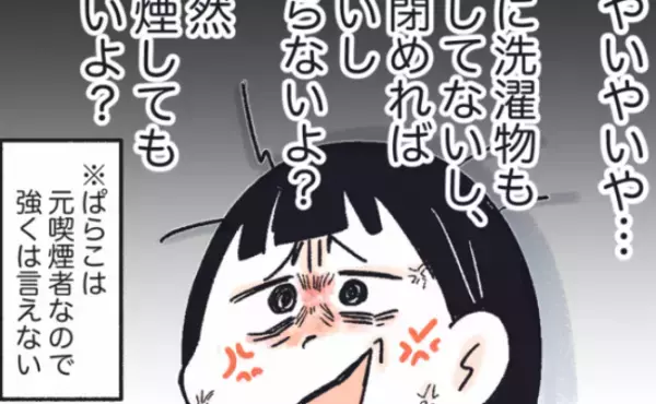 「勝手すぎない！？」下の階の住人の行動にイラッ！加えて新たな心配事が発生し…