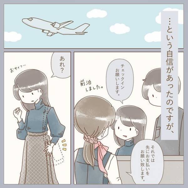 「あれ？」お財布がない！！普段しないような失敗を連発した理由は？