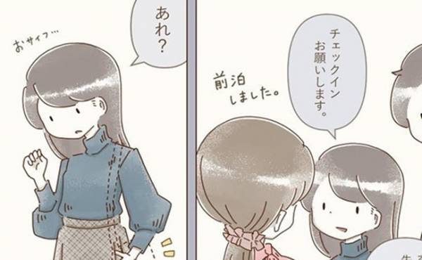 「あれ？」お財布がない！！普段しないような失敗を連発した理由は？