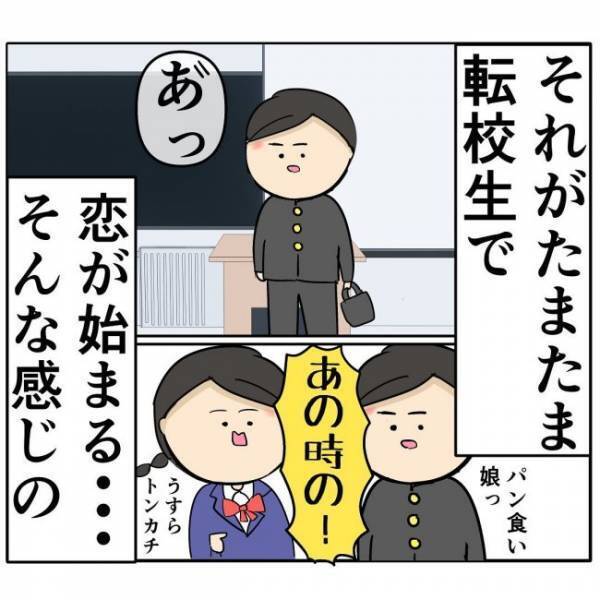 「あのときの！」先輩と運命的な出会いをした私は…