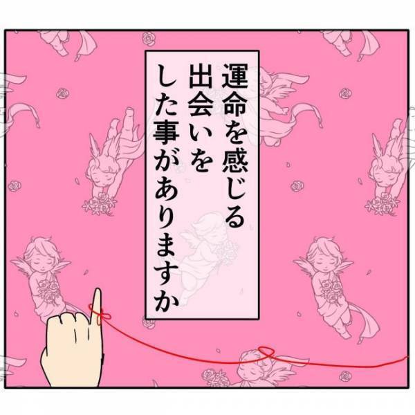 「あのときの！」先輩と運命的な出会いをした私は…