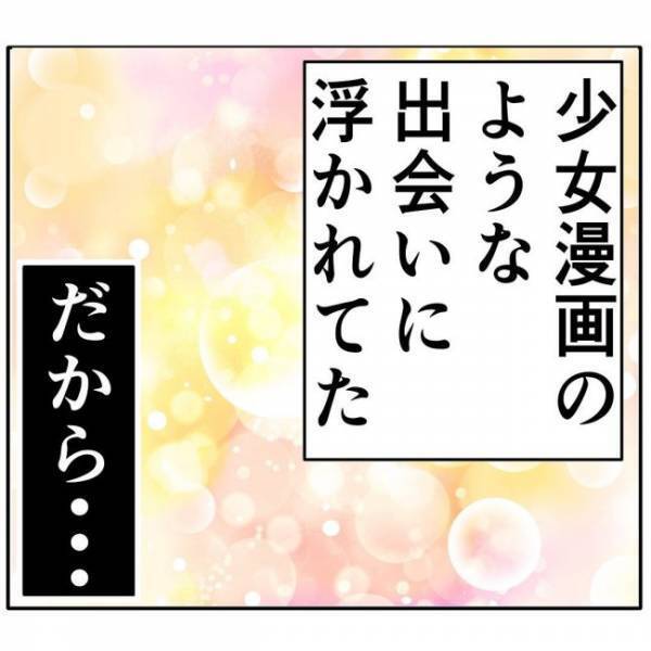 「あのときの！」先輩と運命的な出会いをした私は…