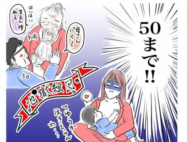 「え…こわっ…」息子にいつまでママのパイを飲むか質問すると→予想外の回答にゾッ！