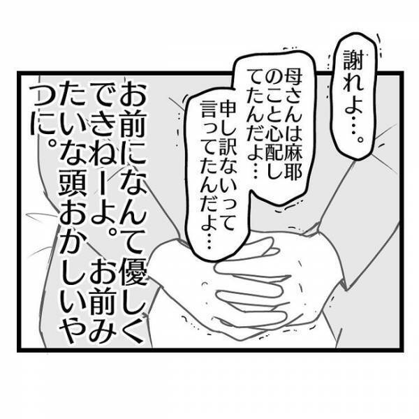 「あんたの家族って…」息子を義実家に預けたことで夫婦喧嘩に→妻のまさか発言で衝撃の展開に…！？