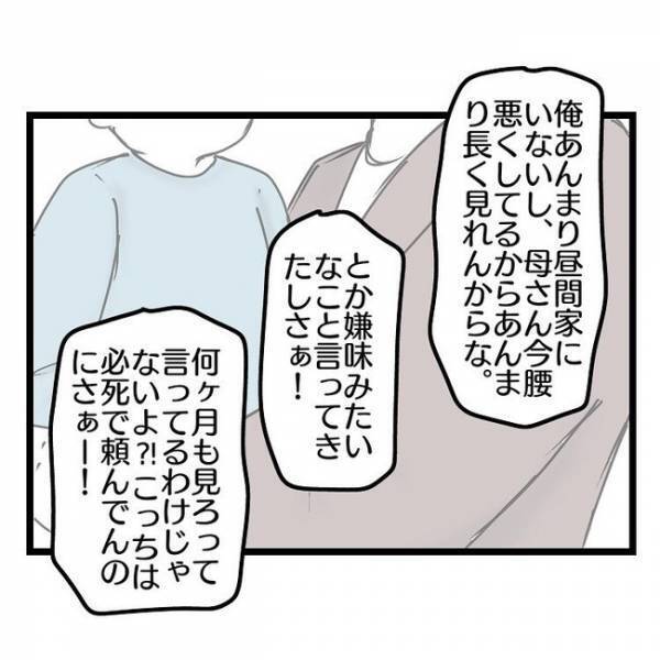 「あんたの家族って…」息子を義実家に預けたことで夫婦喧嘩に→妻のまさか発言で衝撃の展開に…！？