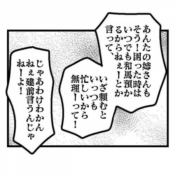 「あんたの家族って…」息子を義実家に預けたことで夫婦喧嘩に→妻のまさか発言で衝撃の展開に…！？