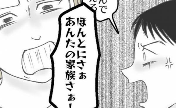 「あんたの家族って…」息子を義実家に預けたことで夫婦喧嘩に→妻のまさか発言で衝撃の展開に…！？