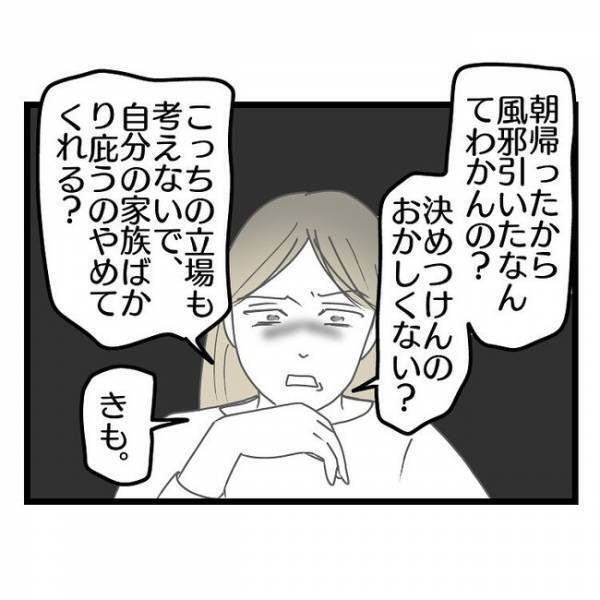 「あんたの家族って…」息子を義実家に預けたことで夫婦喧嘩に→妻のまさか発言で衝撃の展開に…！？