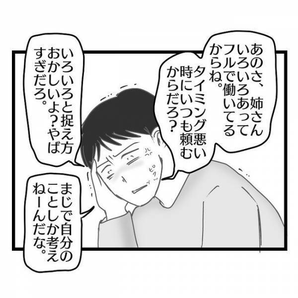 「あんたの家族って…」息子を義実家に預けたことで夫婦喧嘩に→妻のまさか発言で衝撃の展開に…！？