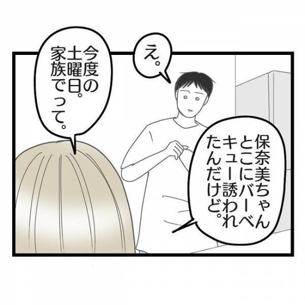 「え、どういうこと…？」ママ友宅でのバーベキューに夫婦で参加→するとママ友の夫が衝撃の発言をに…