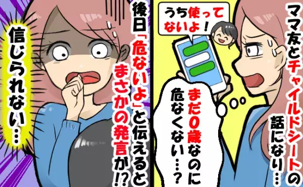 0歳児のママが「チャイルドシート使ってないよ！」⇒危ないと言うと、驚愕の子育て習慣を話し始め！？