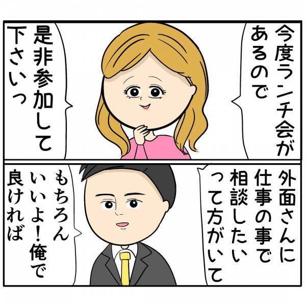 「やばい…！」自称イクメン夫に会社のあざとい後輩が接近…→同僚が怪しい行動目撃！まさかの展開に…