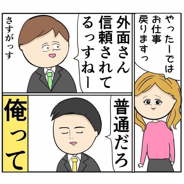 「やばい…！」自称イクメン夫に会社のあざとい後輩が接近…→同僚が怪しい行動目撃！まさかの展開に…