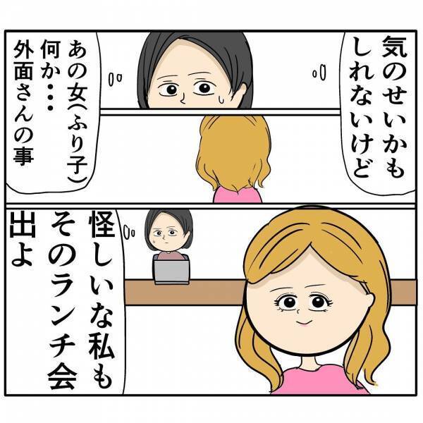 「やばい…！」自称イクメン夫に会社のあざとい後輩が接近…→同僚が怪しい行動目撃！まさかの展開に…