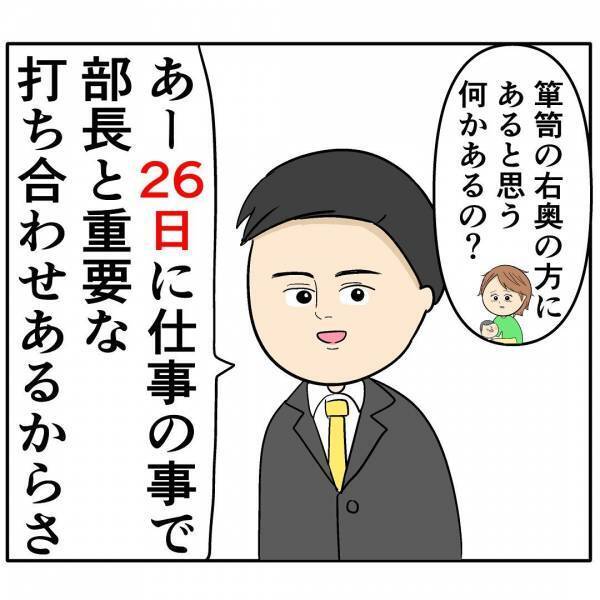 「俺オムツ替えたことないし」自称イクメン夫が問題発言！さらにPCで目を疑った検索ワードとは？