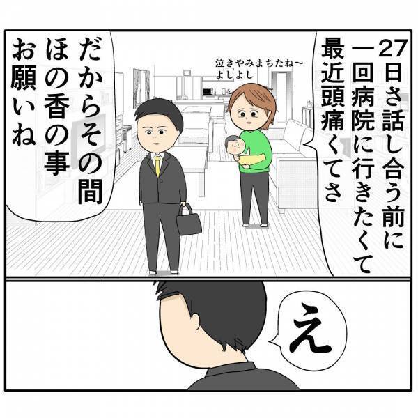 「俺オムツ替えたことないし」自称イクメン夫が問題発言！さらにPCで目を疑った検索ワードとは？