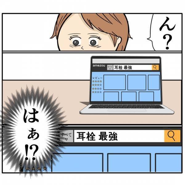 「俺オムツ替えたことないし」自称イクメン夫が問題発言！さらにPCで目を疑った検索ワードとは？