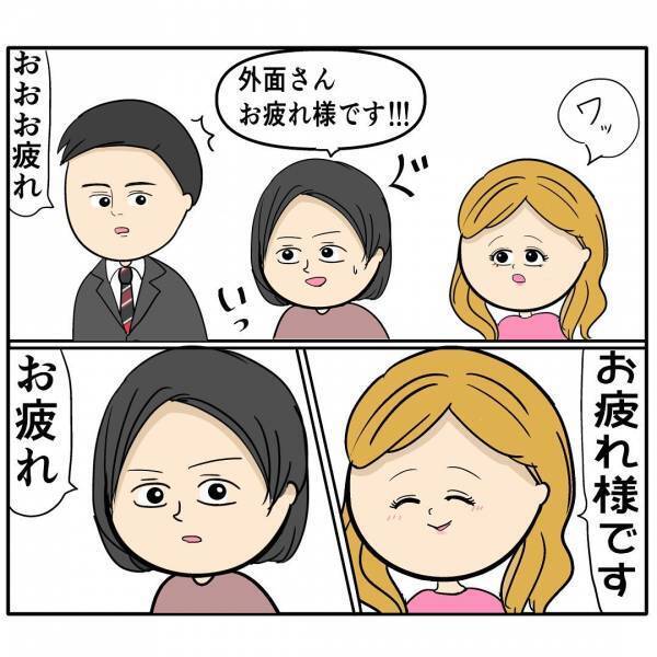 「素敵です〜♡」育児してるアピールをする育児放棄夫→後輩女が狙うも同僚が気づきまさかの行動に！