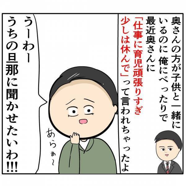 「素敵です〜♡」育児してるアピールをする育児放棄夫→後輩女が狙うも同僚が気づきまさかの行動に！