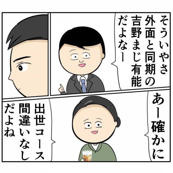 「彼氏と来ました♡」え？会社でいい夫アピールする夫を狙う後輩女→部署のランチ会で衝撃の発言にあ然