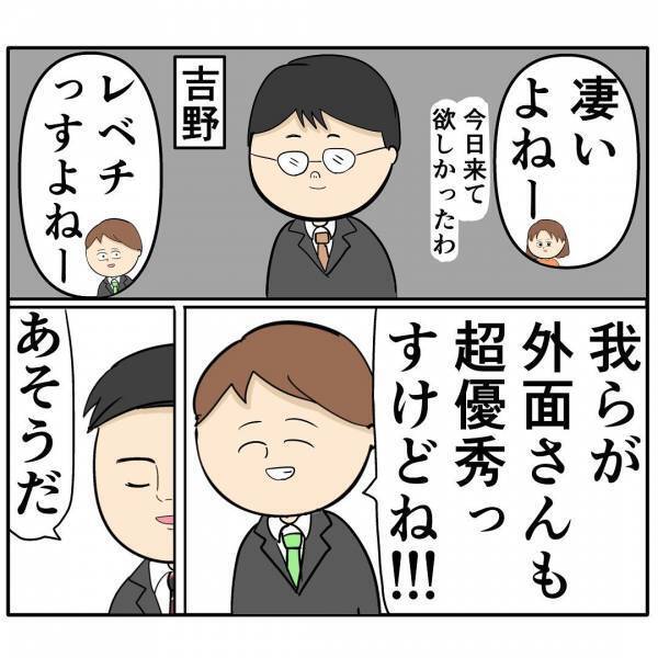 「彼氏と来ました♡」え？会社でいい夫アピールする夫を狙う後輩女→部署のランチ会で衝撃の発言にあ然