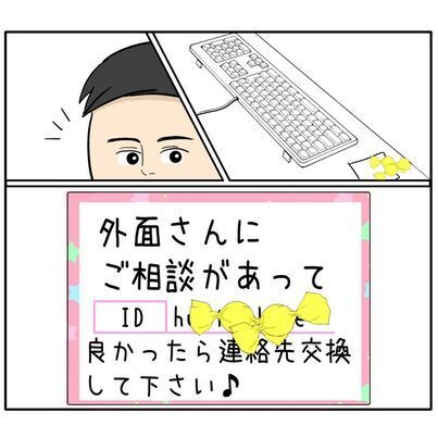 「しー♪」会社の後輩女が夫に近づき自分の連絡先をこっそり手渡し→まさかの展開に…あ然