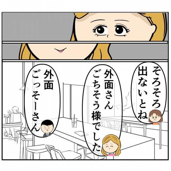 「しー♪」会社の後輩女が夫に近づき自分の連絡先をこっそり手渡し→まさかの展開に…あ然