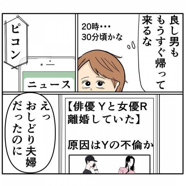 「しー♪」会社の後輩女が夫に近づき自分の連絡先をこっそり手渡し→まさかの展開に…あ然