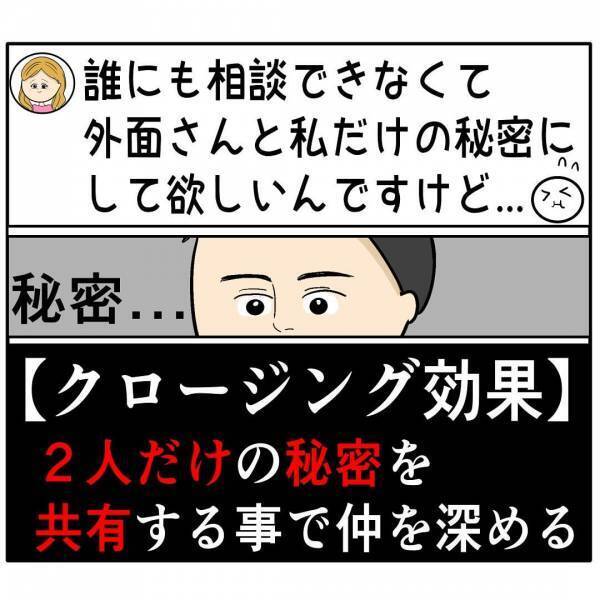 「しー♪」会社の後輩女が夫に近づき自分の連絡先をこっそり手渡し→まさかの展開に…あ然