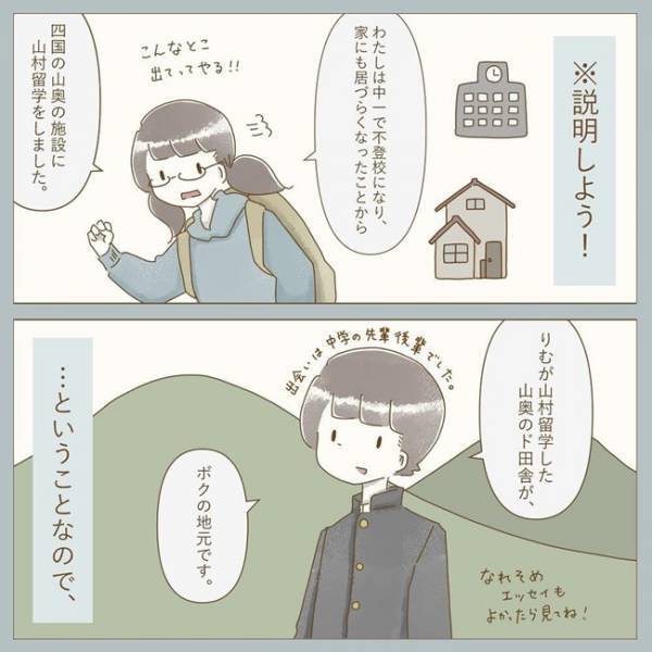 「彼の地元は私にとって思い出深い場所」過去にあった出来事とは？＜彼の実家に行った話＞