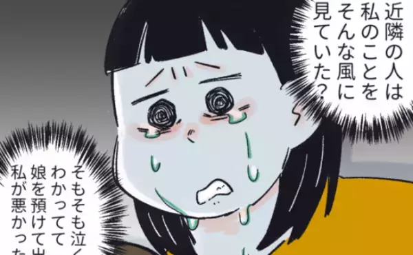 「一体誰が通報したの！？」通報されて落ち込んだ私→でも娘のことを考えると？
