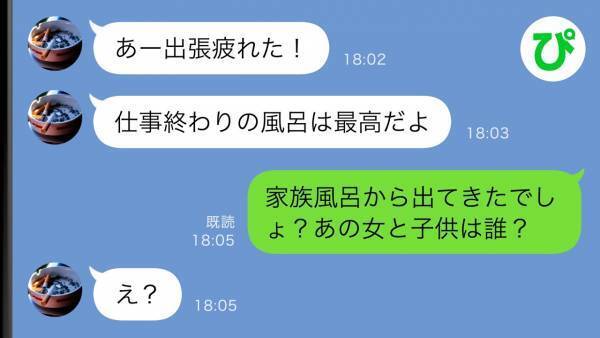 「なぜここに！？」旅先の宿で見かけたのは…出張中の夫！！横にいた女性に真実を告げたところ…！