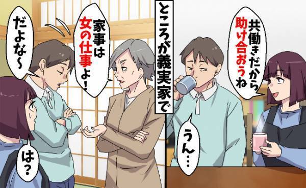 「家事は女の仕事！」夫と家事を分担していたら義母に怒鳴られた→分担を放棄した夫を待っていたのは…