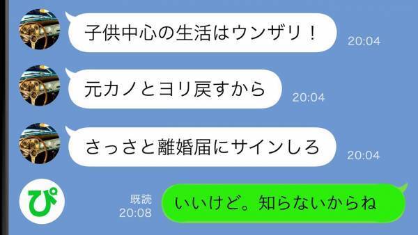 「子ども中心にウンザリ…自由に暮らす」と家を出た夫→元カノとヨリを戻したら、より大変な事態に…！