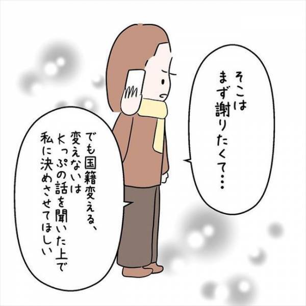 「あなたの両親まで敵に感じた」彼に包み隠さず打ち明けた本心は＜国籍問題で破局危機＞