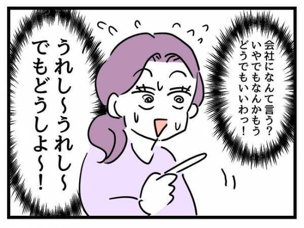 「え…妊娠？」10年以上付き合うも結婚する気のない彼→妊娠を告げるとまさかの反応に…あ然！