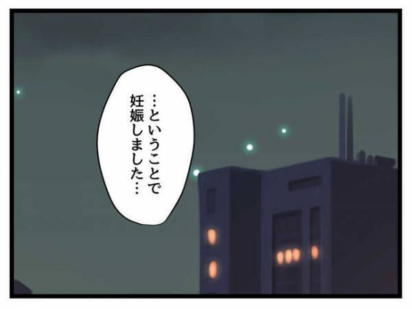 「え…妊娠？」10年以上付き合うも結婚する気のない彼→妊娠を告げるとまさかの反応に…あ然！