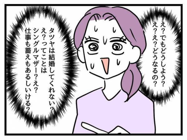 「え…妊娠？」10年以上付き合うも結婚する気のない彼→妊娠を告げるとまさかの反応に…あ然！