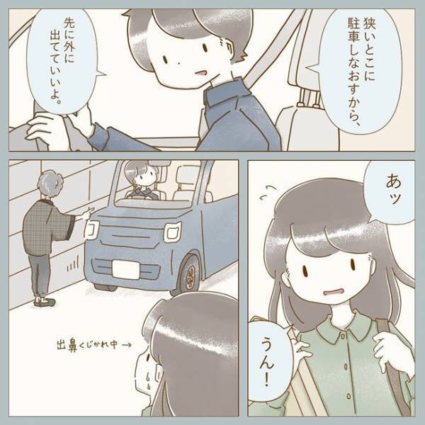 「あぁ！」彼のお父さんにあいさつをするタイミングで予想外のことが？！＜彼の実家に行った話＞