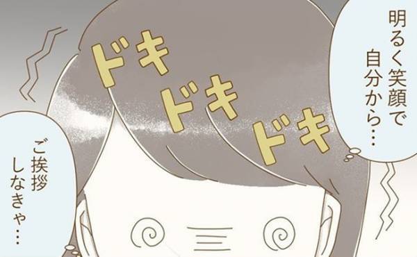 「あぁ！」彼のお父さんにあいさつをするタイミングで予想外のことが？！＜彼の実家に行った話＞