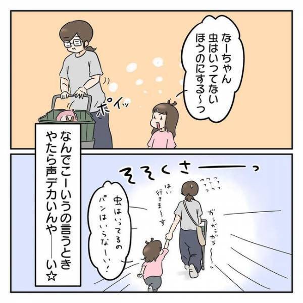 「お店の人ごめんなさい！」娘とスーパーで買い物中、大声でとんでもない発言を！→その言葉とは？