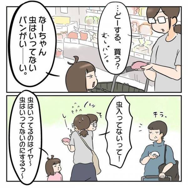 「お店の人ごめんなさい！」娘とスーパーで買い物中、大声でとんでもない発言を！→その言葉とは？