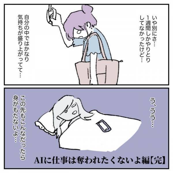 「身がもたない」狙っていたハイスペ男子との関係が終わり…