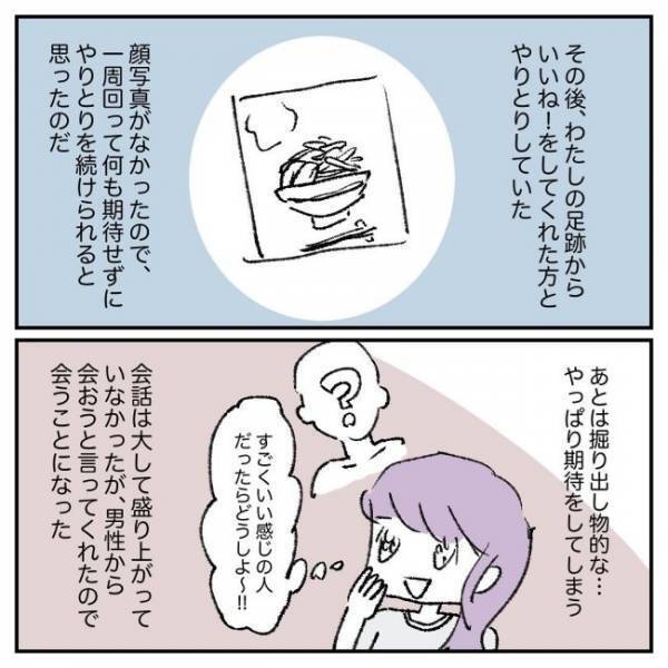 「身がもたない」狙っていたハイスペ男子との関係が終わり…